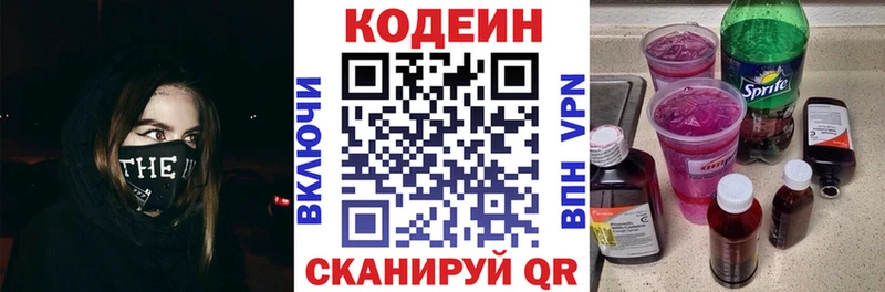 Кодеин напиток Lean (лин)  Сольвычегодск 